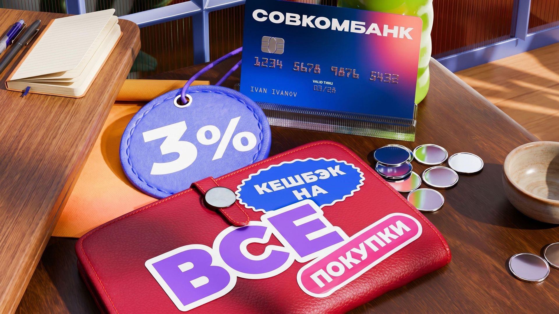 Карта Совкомбанка с кешбэком 3% на все заняла первое место в рейтинге «Сравни»