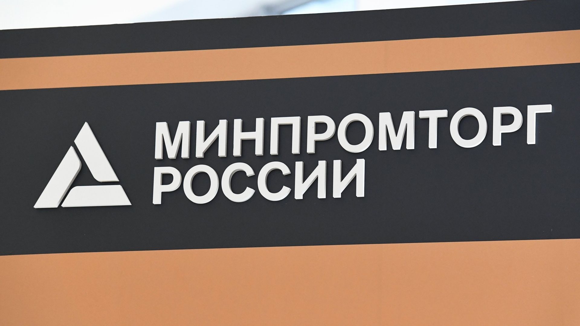 Минпромторг объявил прием заявок на получение субсидий в 2027 году на поддержку экспорта